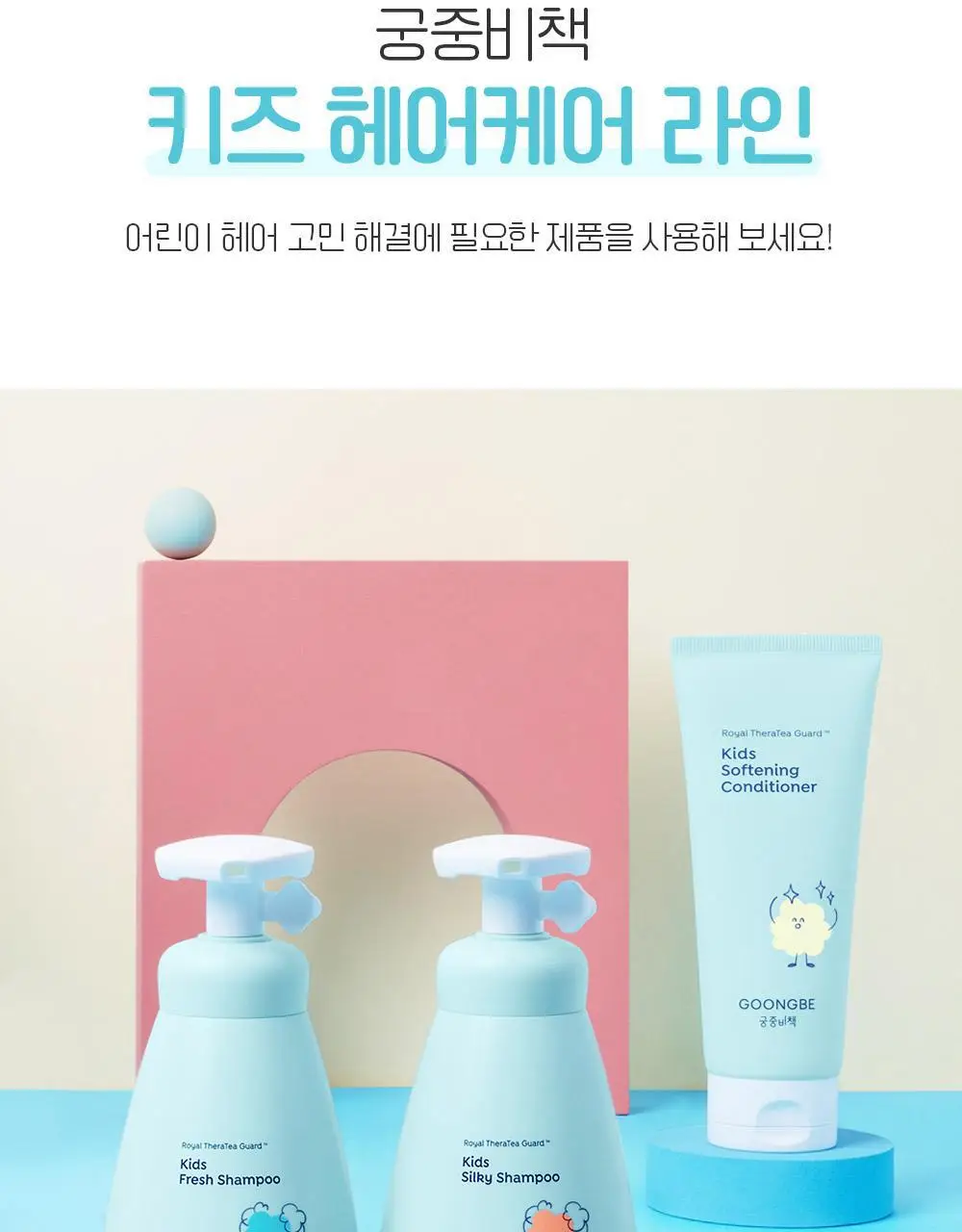 궁중비책 키즈 소프트닝 컨디셔너 200ml 상세페이지 8