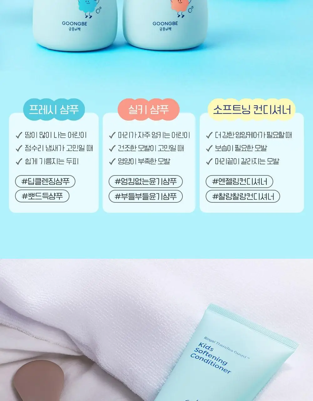 궁중비책 키즈 소프트닝 컨디셔너 200ml 상세페이지 9