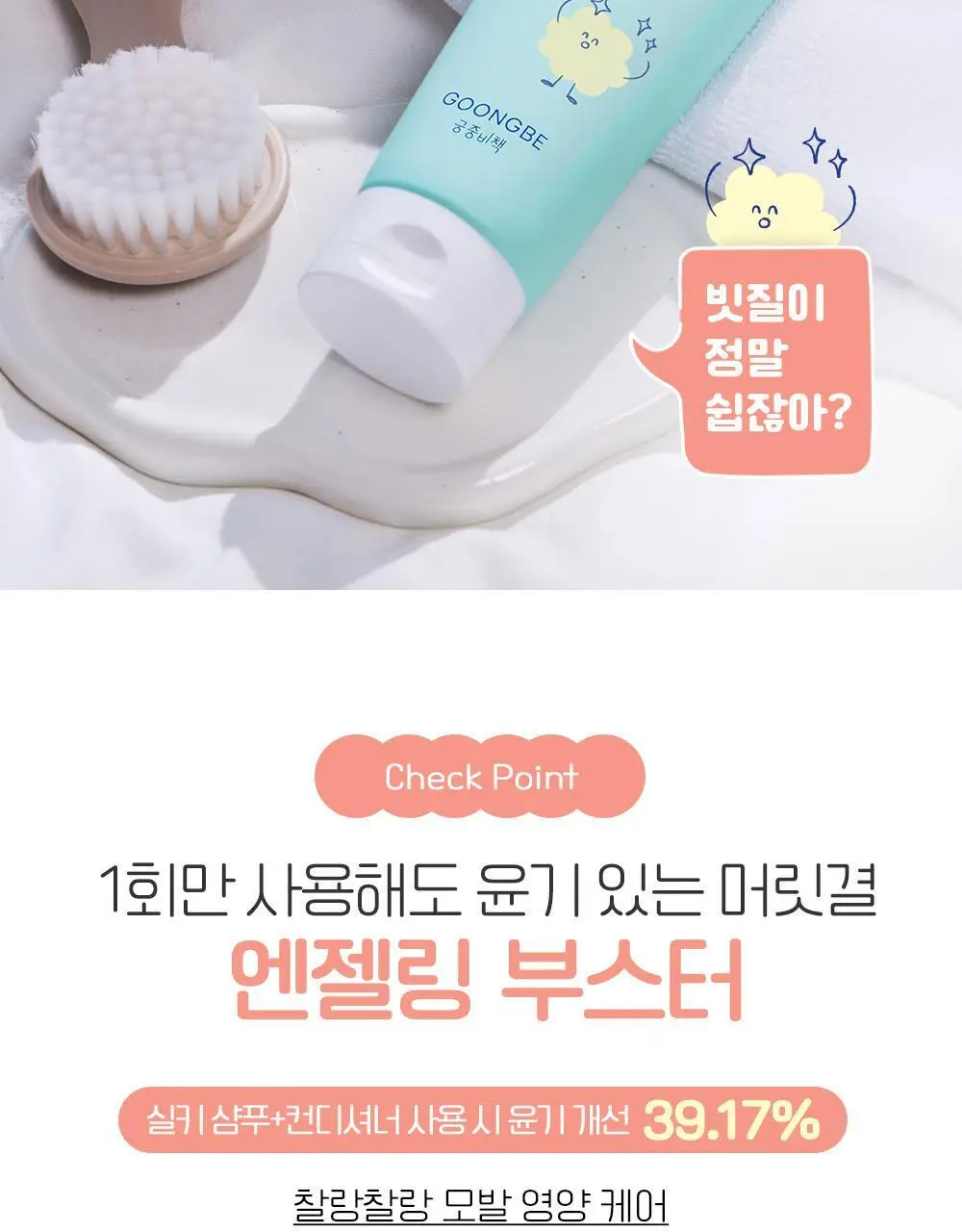 궁중비책 키즈 소프트닝 컨디셔너 200ml 상세페이지 10
