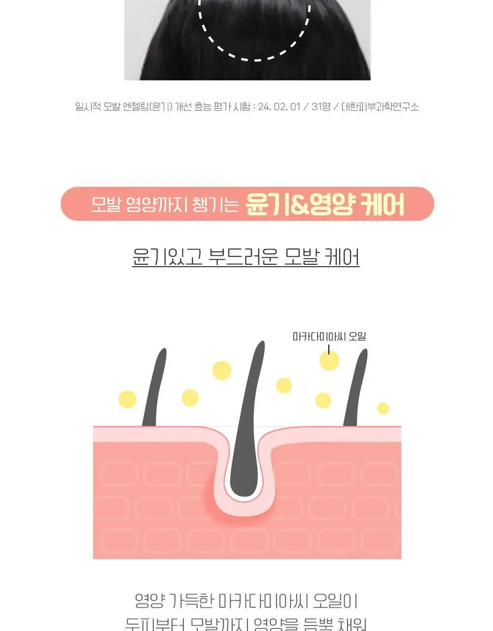 궁중비책 키즈 소프트닝 컨디셔너 200ml 상세페이지 12