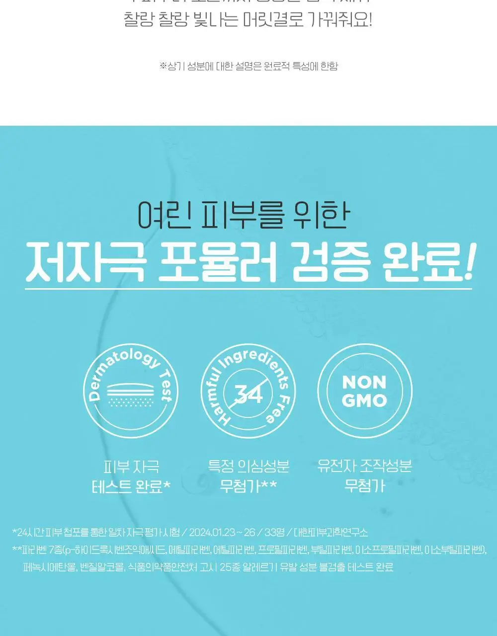 궁중비책 키즈 소프트닝 컨디셔너 200ml 상세페이지 13