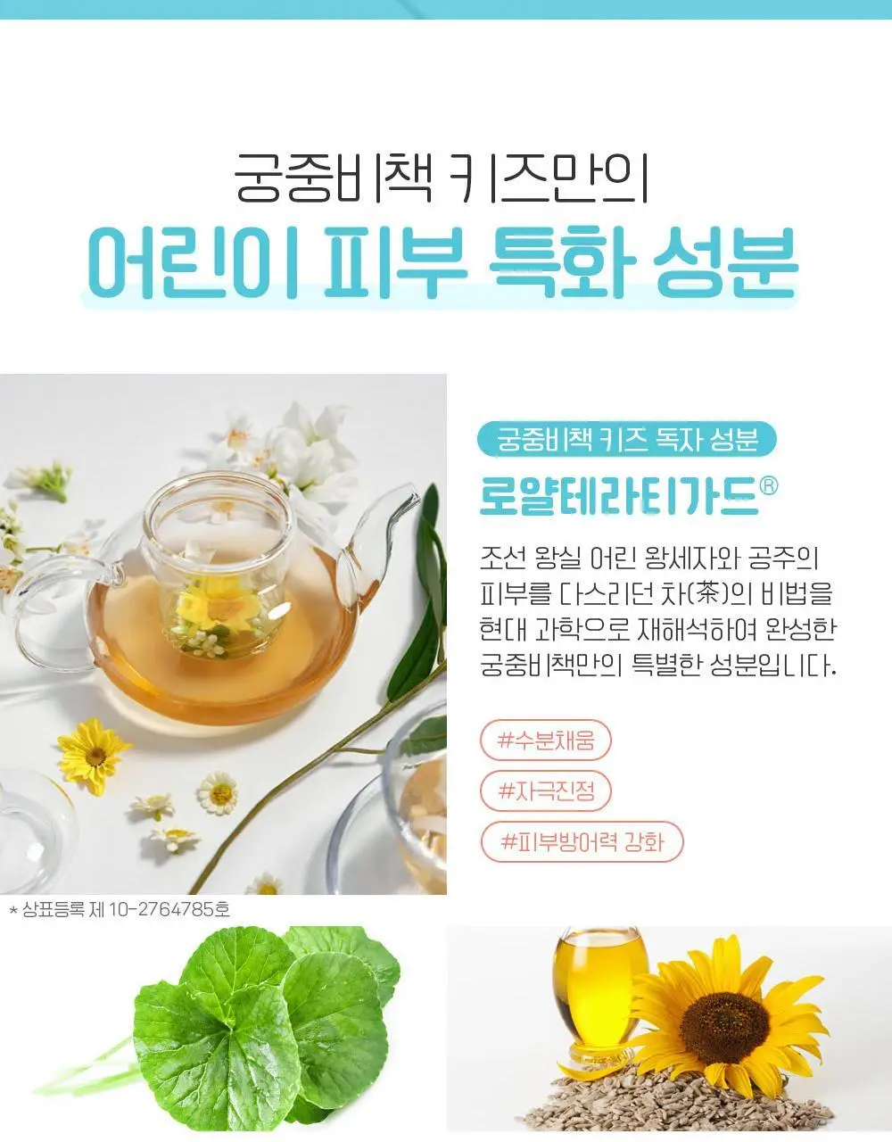 궁중비책 키즈 소프트닝 컨디셔너 200ml 상세페이지 14