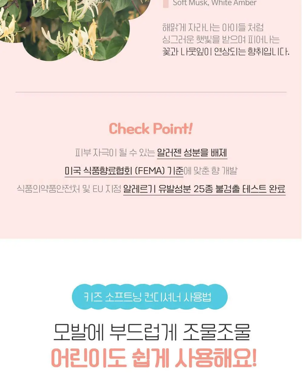 궁중비책 키즈 소프트닝 컨디셔너 200ml 상세페이지 16