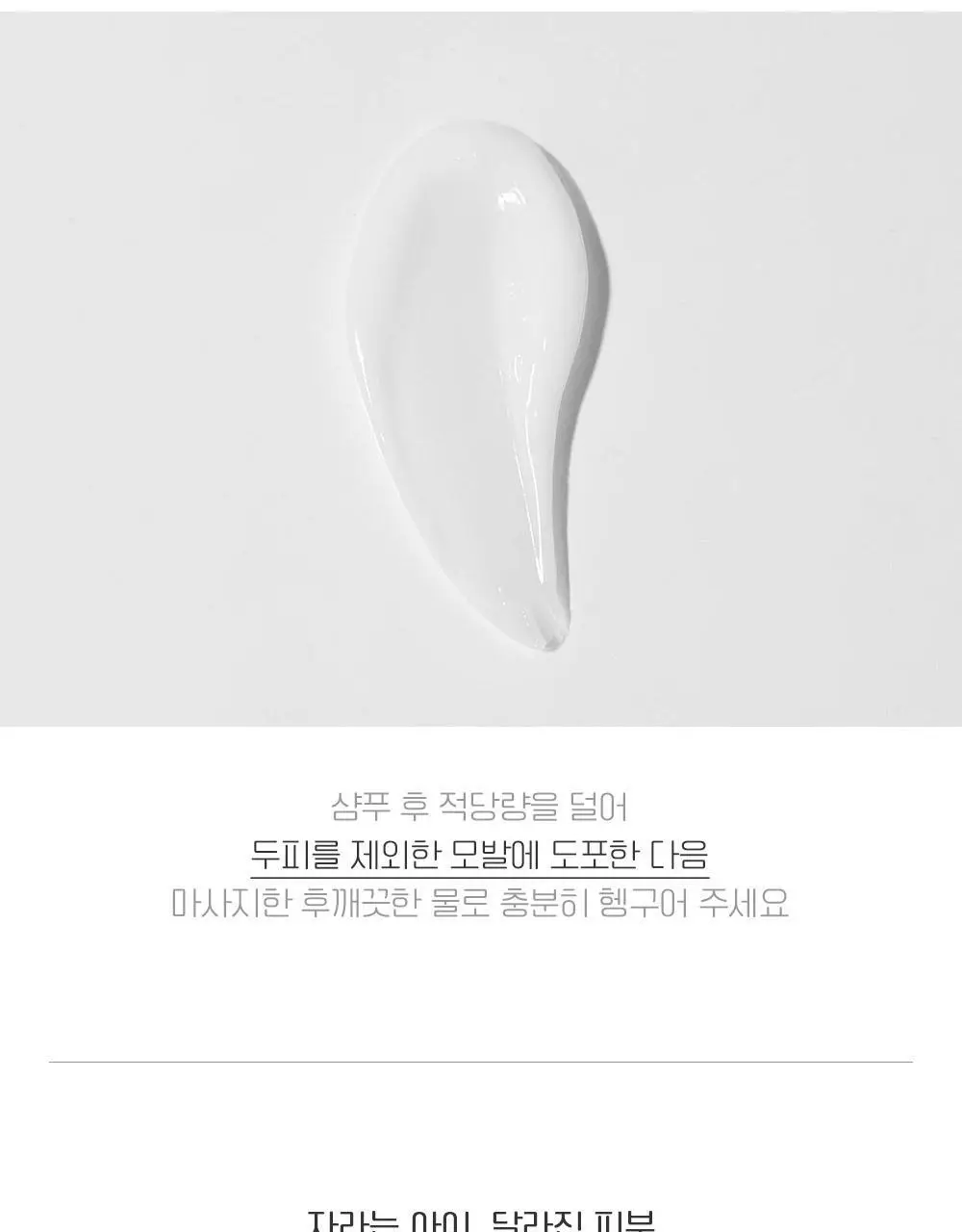 궁중비책 키즈 소프트닝 컨디셔너 200ml 상세페이지 17