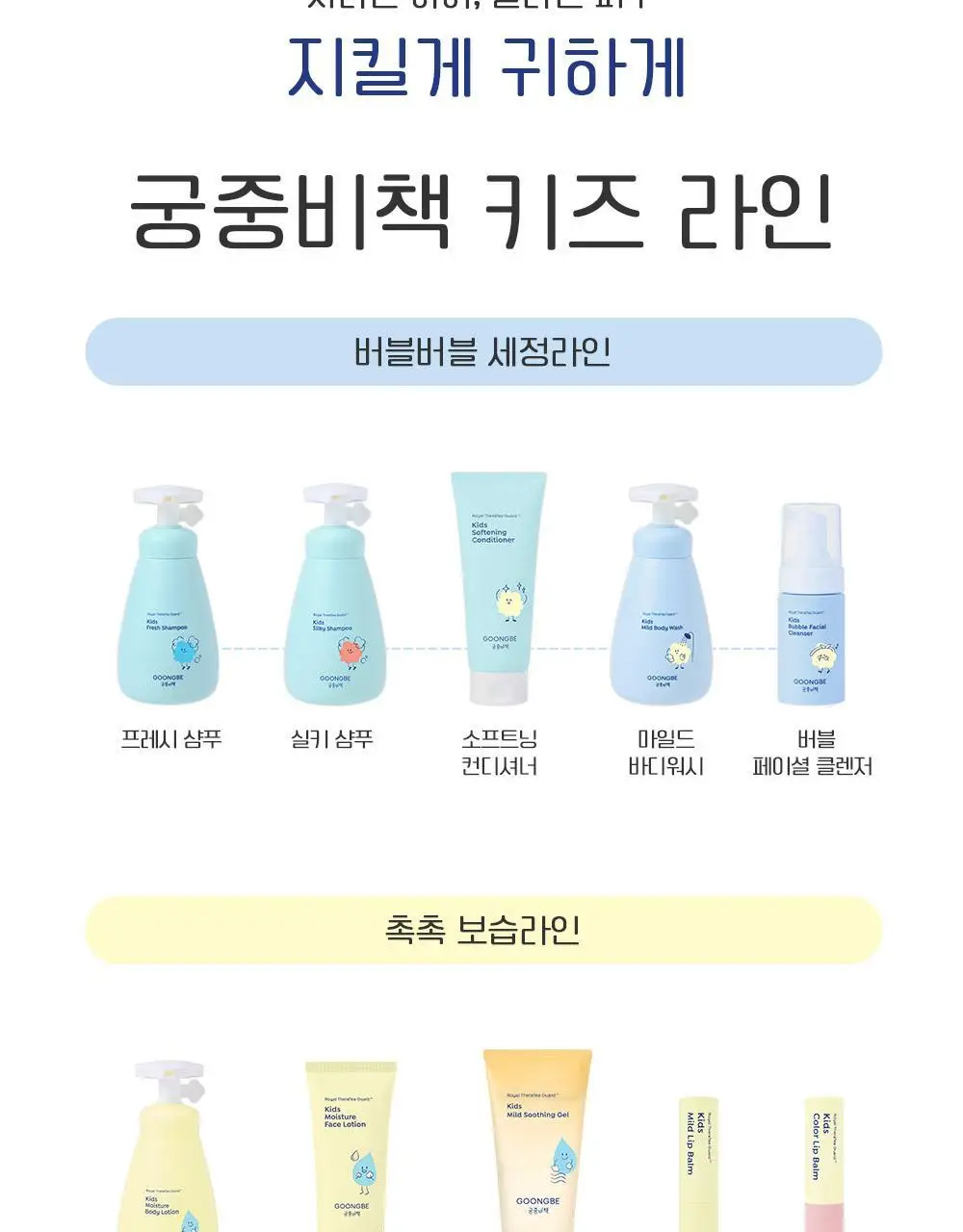 궁중비책 키즈 소프트닝 컨디셔너 200ml 상세페이지 18