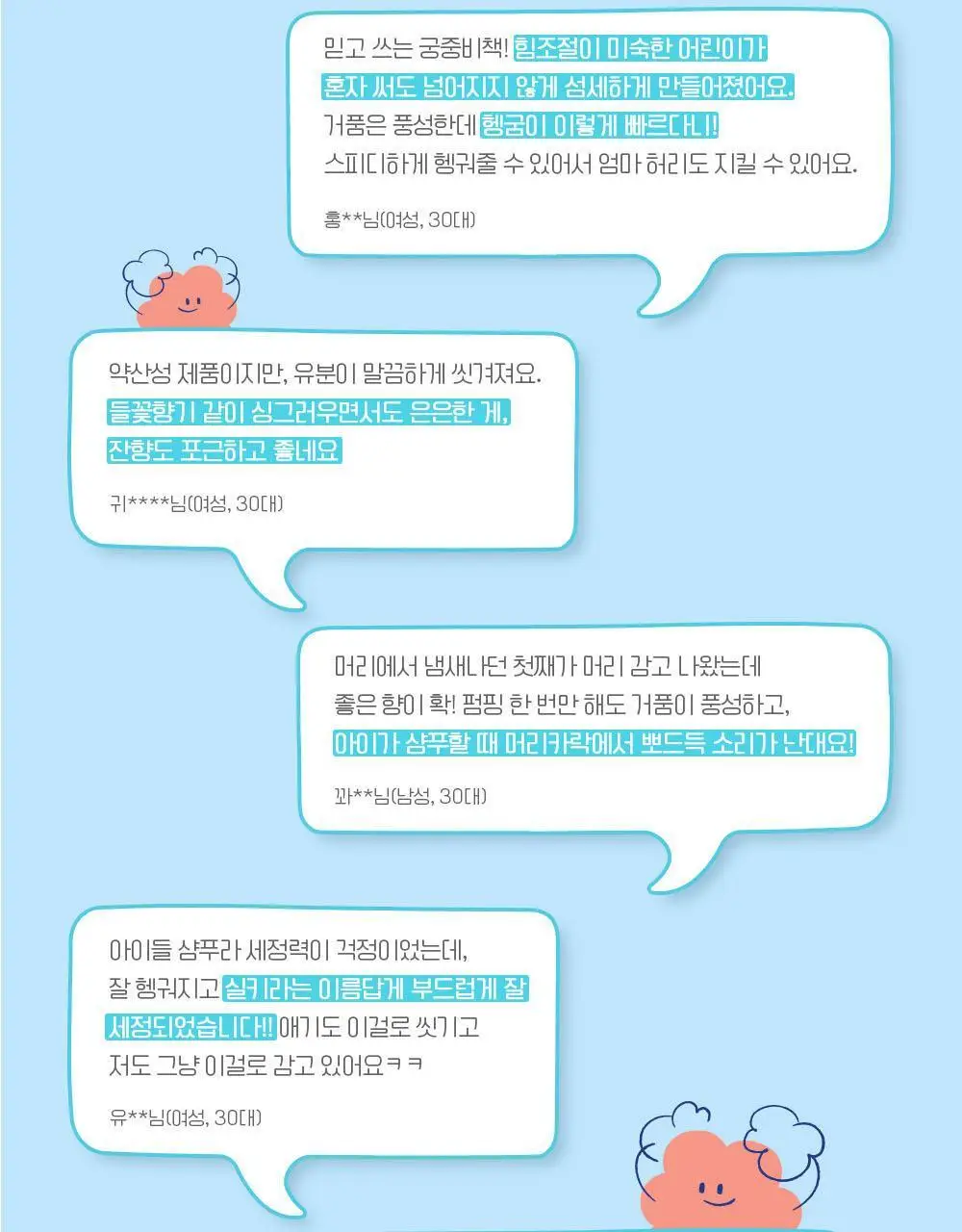 궁중비책 키즈 실키 샴푸 300ml 상세페이지 2