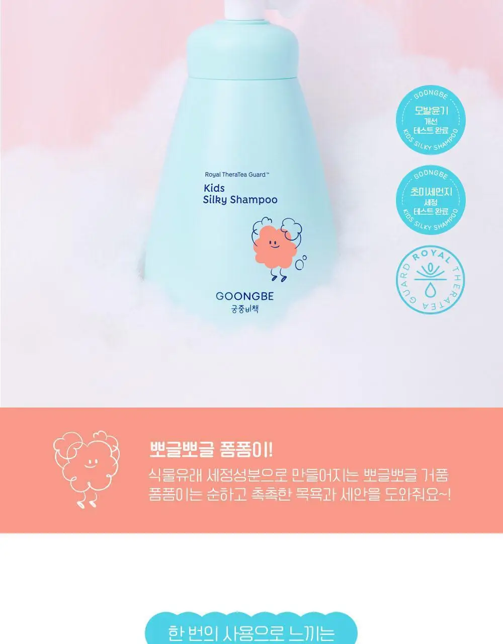 궁중비책 키즈 실키 샴푸 300ml 상세페이지 4