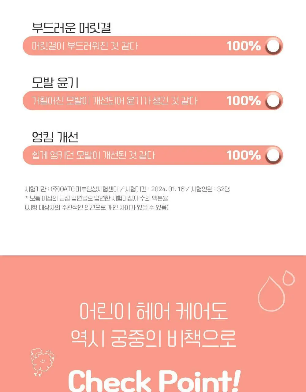 궁중비책 키즈 실키 샴푸 300ml 상세페이지 6