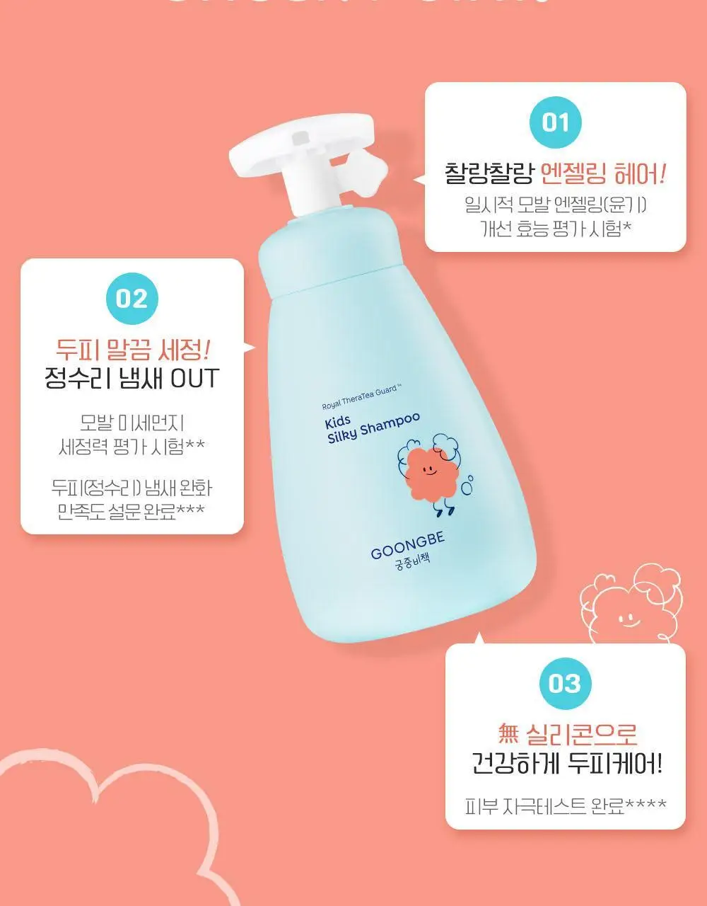 궁중비책 키즈 실키 샴푸 300ml 상세페이지 7