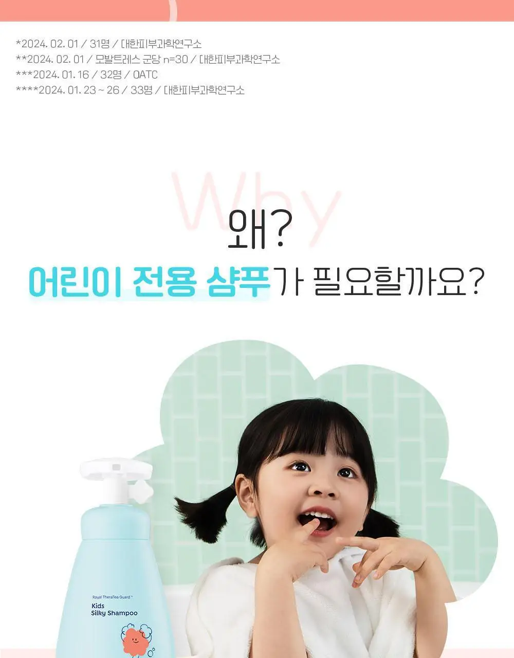 궁중비책 키즈 실키 샴푸 300ml 상세페이지 8