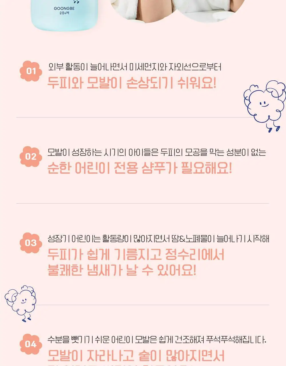 궁중비책 키즈 실키 샴푸 300ml 상세페이지 9