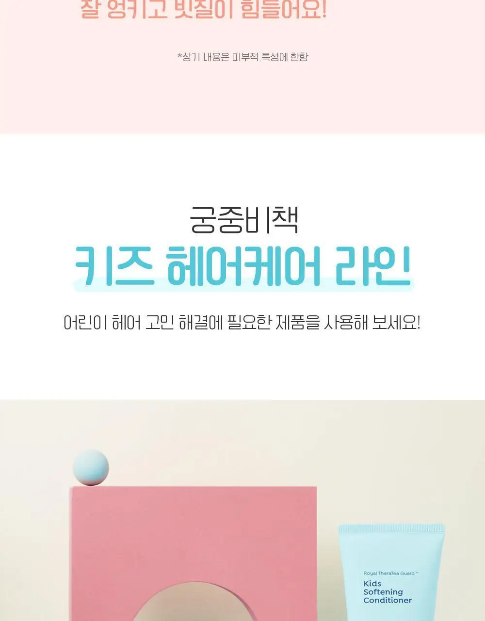 궁중비책 키즈 실키 샴푸 300ml 상세페이지 10