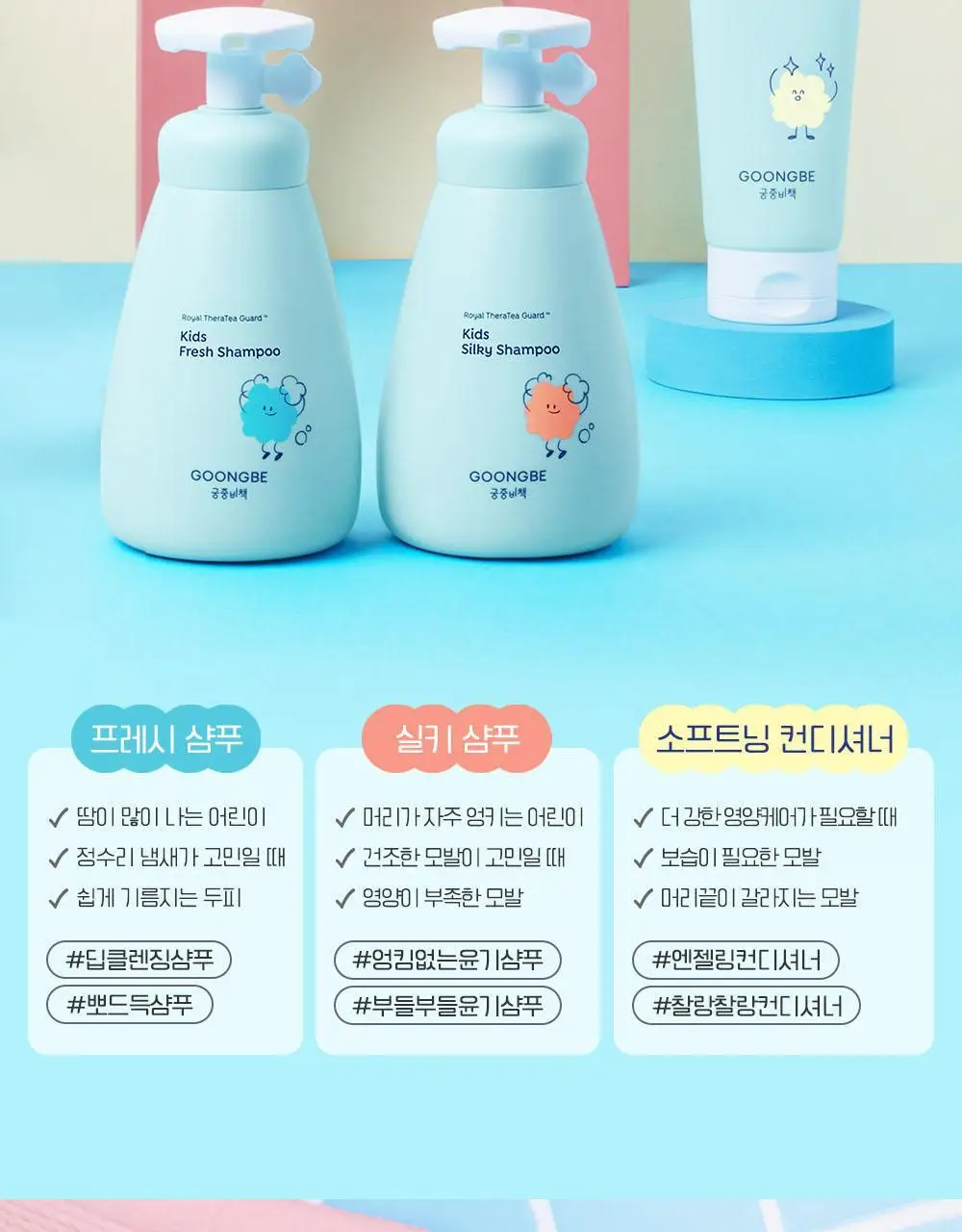 궁중비책 키즈 실키 샴푸 300ml 상세페이지 11