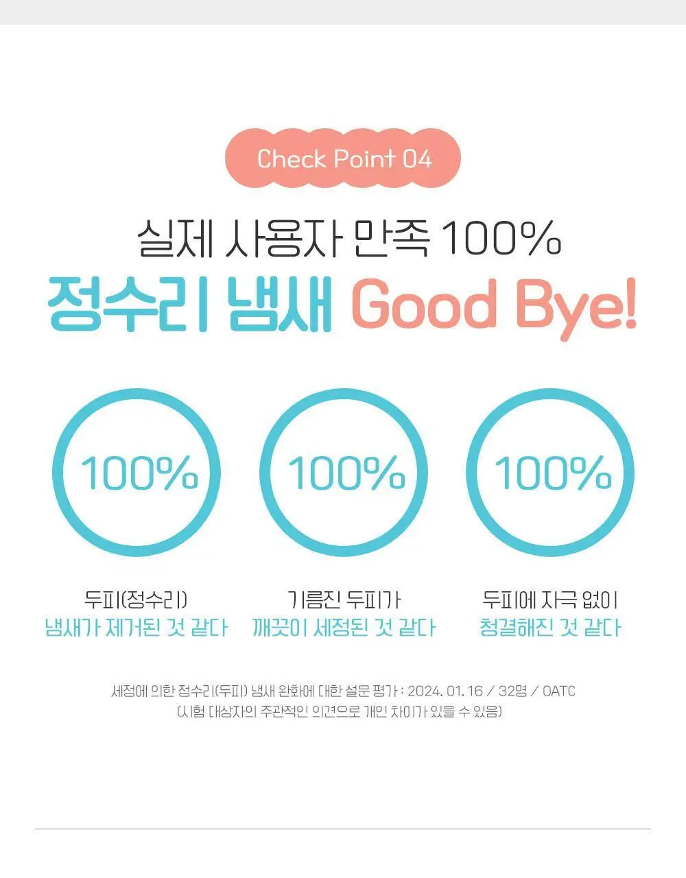 궁중비책 키즈 실키 샴푸 300ml 상세페이지 19