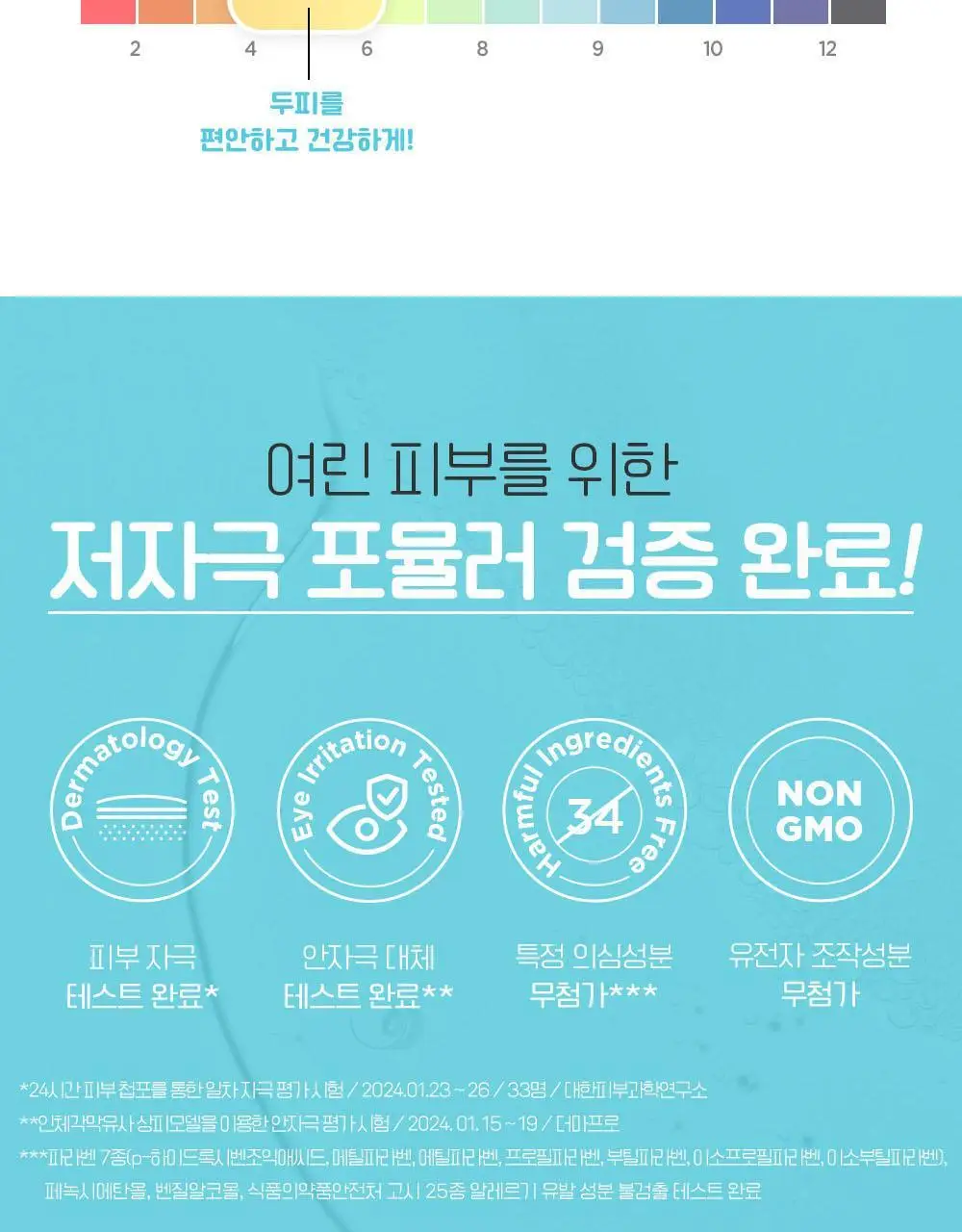 궁중비책 키즈 실키 샴푸 300ml 상세페이지 22