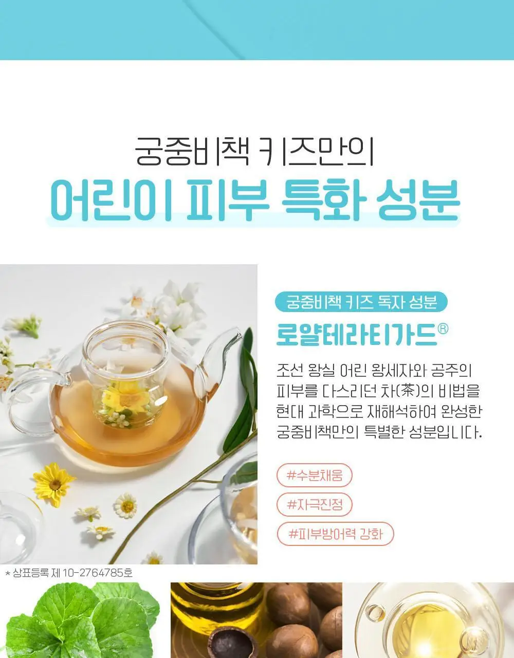 궁중비책 키즈 실키 샴푸 300ml 상세페이지 23