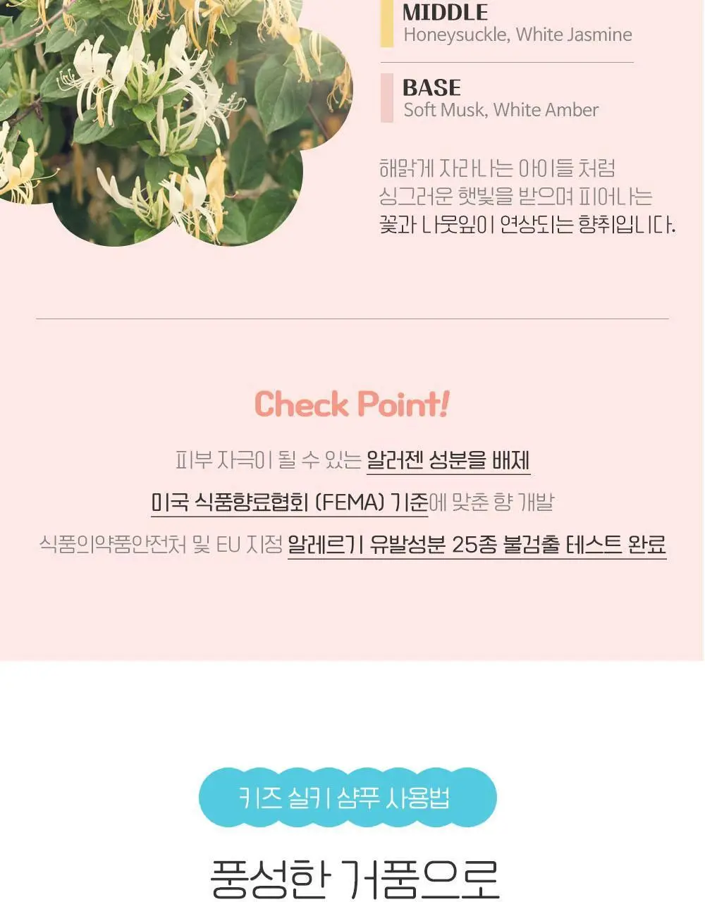 궁중비책 키즈 실키 샴푸 300ml 상세페이지 25