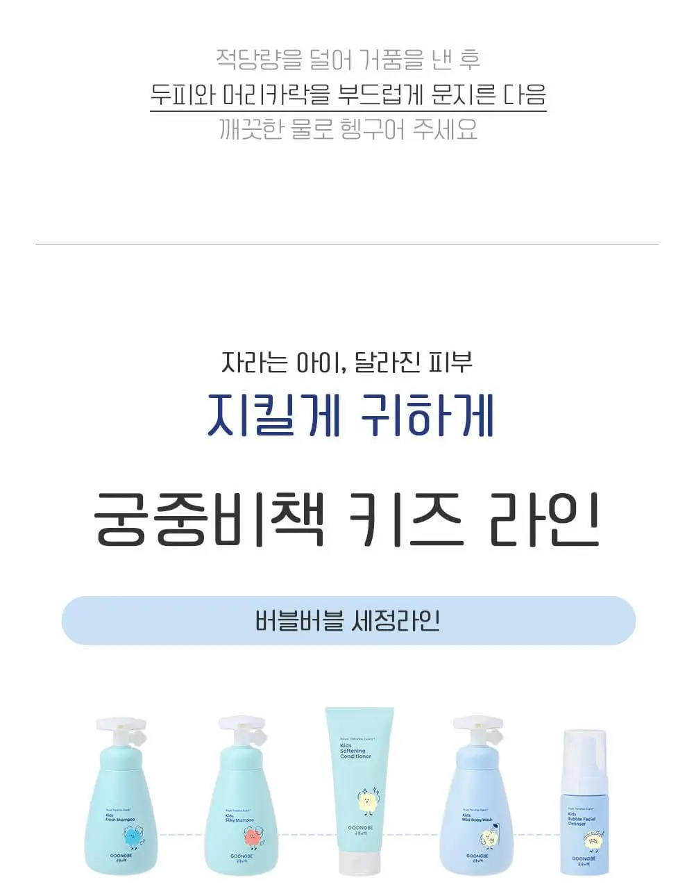 궁중비책 키즈 실키 샴푸 300ml 상세페이지 28