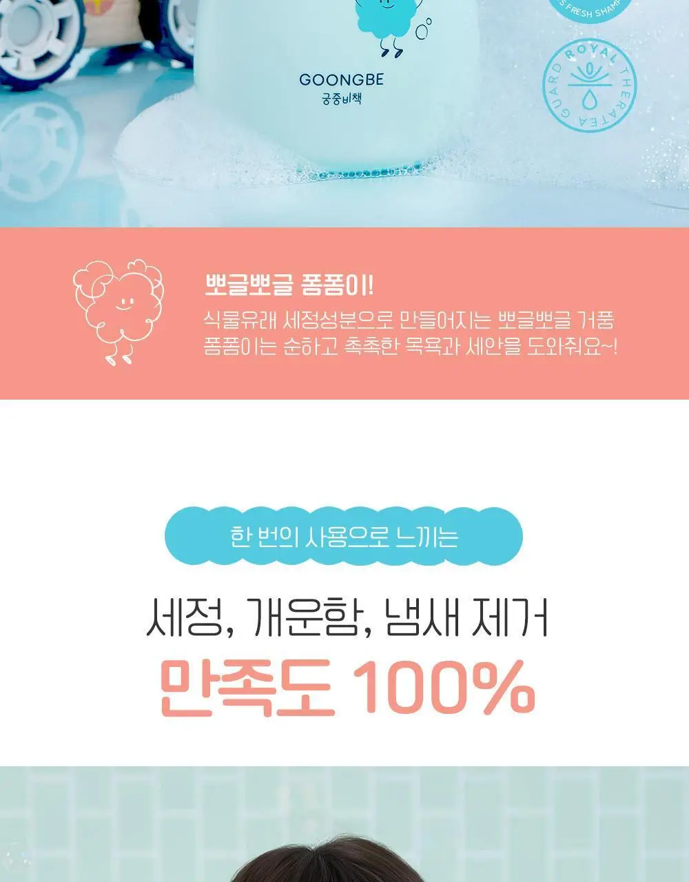 궁중비책 키즈 프레시 샴푸 300ml 상세페이지 2