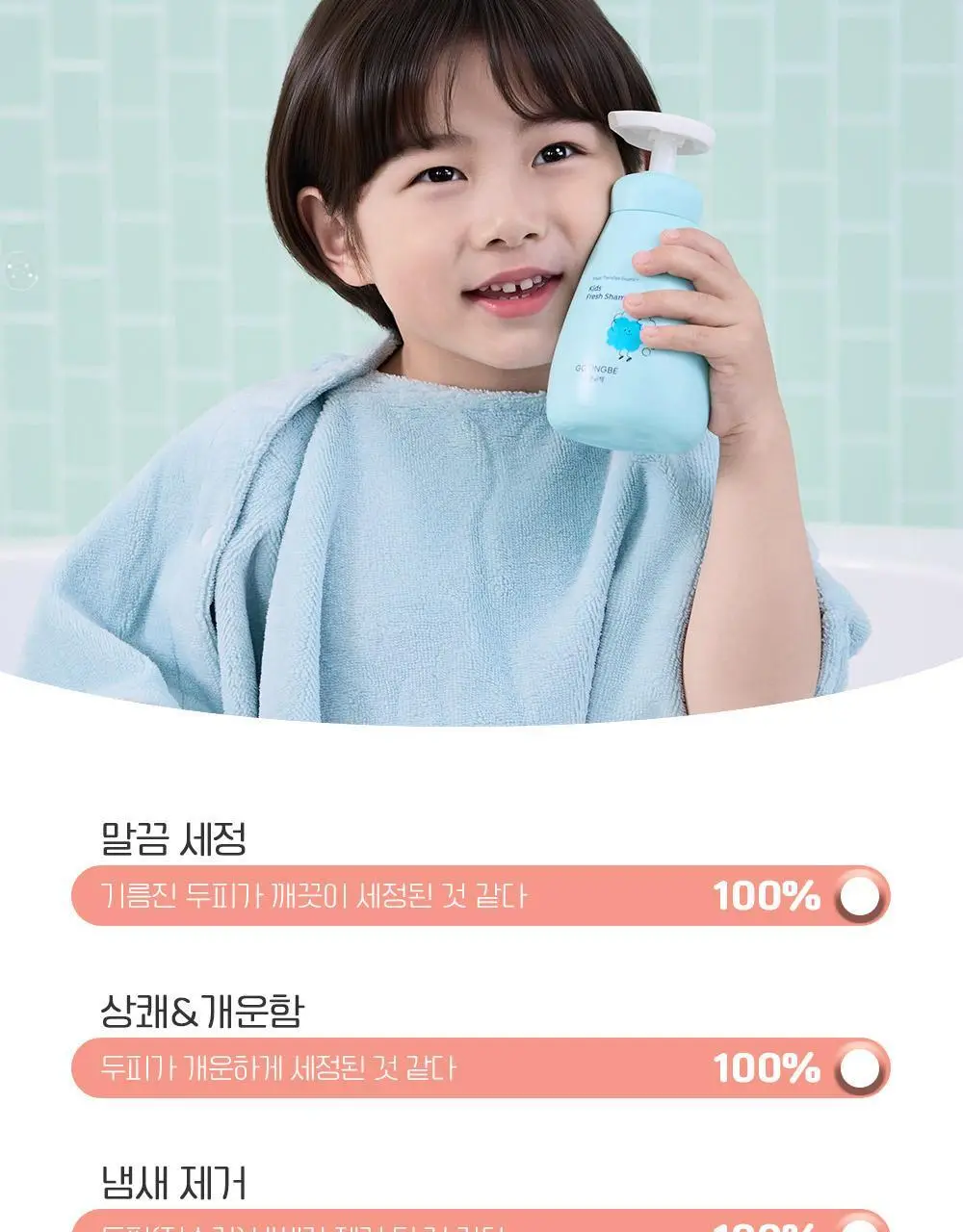 궁중비책 키즈 프레시 샴푸 300ml 상세페이지 3