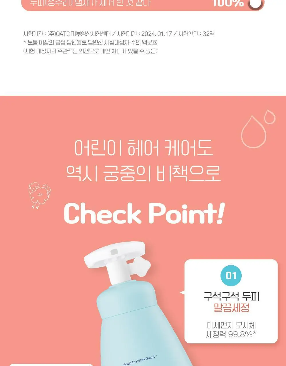 궁중비책 키즈 프레시 샴푸 300ml 상세페이지 4