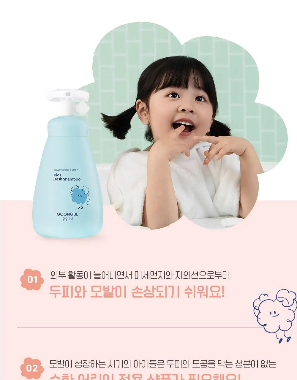 궁중비책 키즈 프레시 샴푸 300ml 상세페이지 6