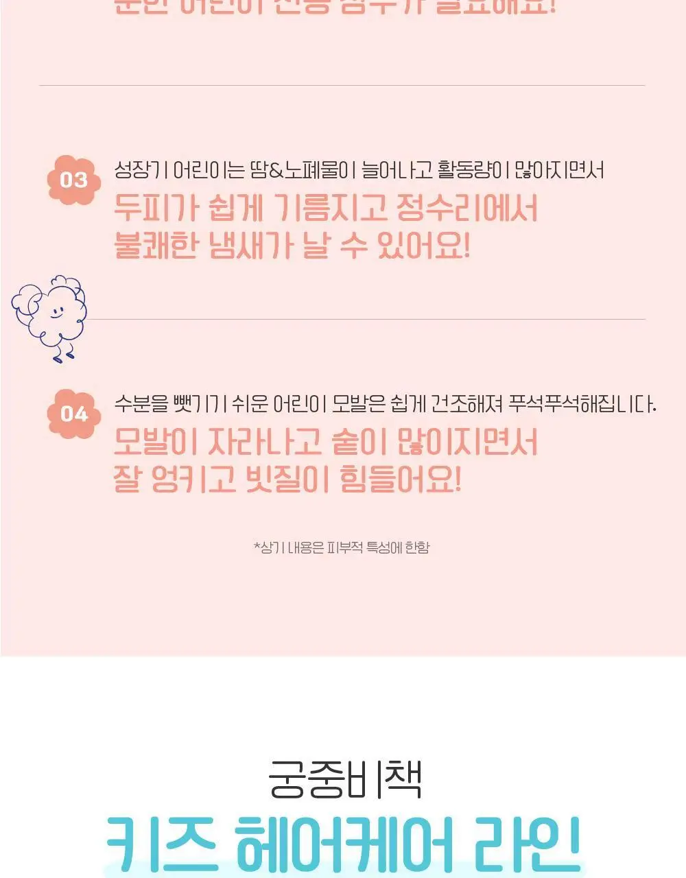 궁중비책 키즈 프레시 샴푸 300ml 상세페이지 7