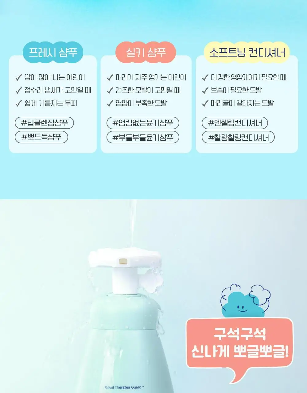 궁중비책 키즈 프레시 샴푸 300ml 상세페이지 9