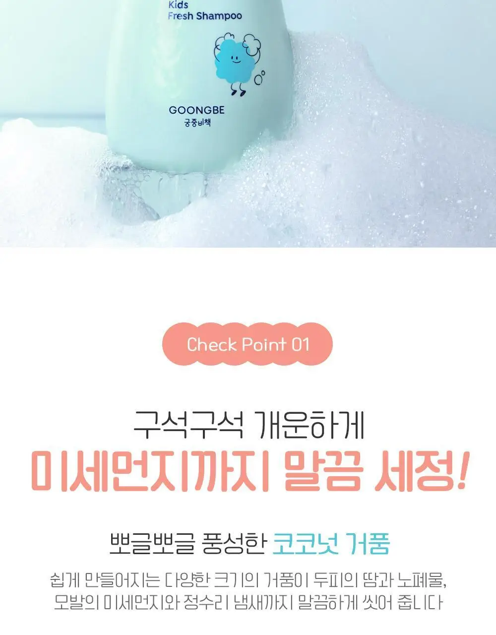 궁중비책 키즈 프레시 샴푸 300ml 상세페이지 10