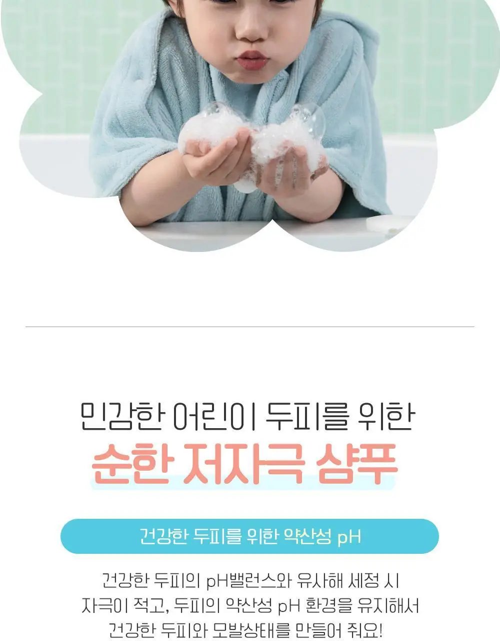 궁중비책 키즈 프레시 샴푸 300ml 상세페이지 15