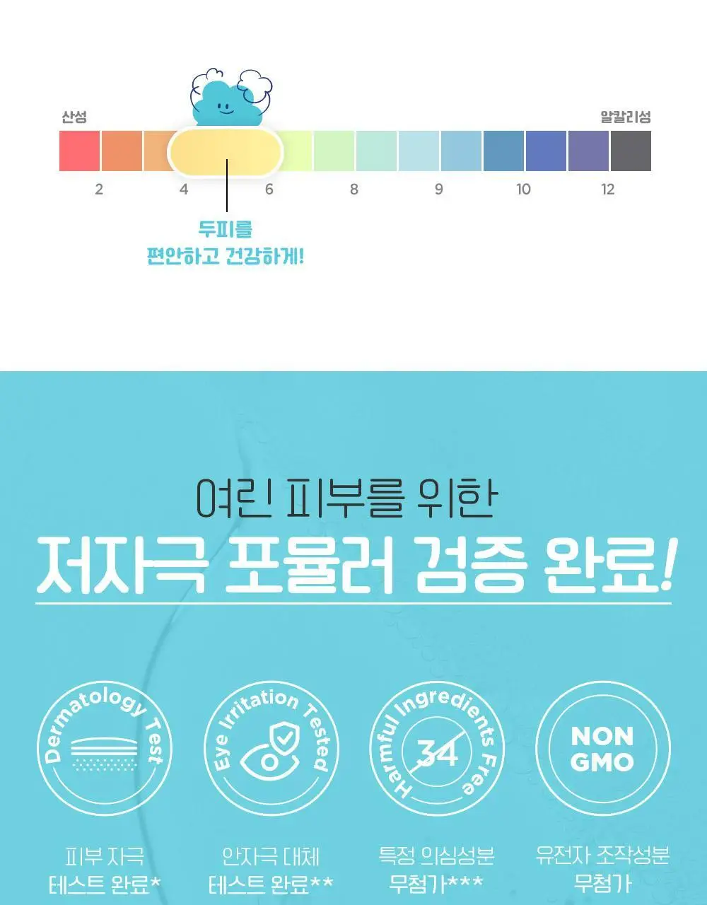 궁중비책 키즈 프레시 샴푸 300ml 상세페이지 16