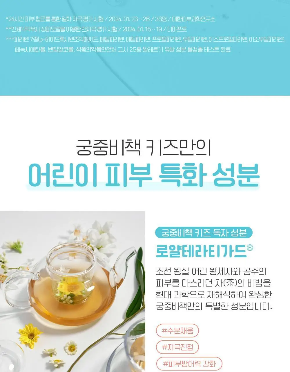 궁중비책 키즈 프레시 샴푸 300ml 상세페이지 17