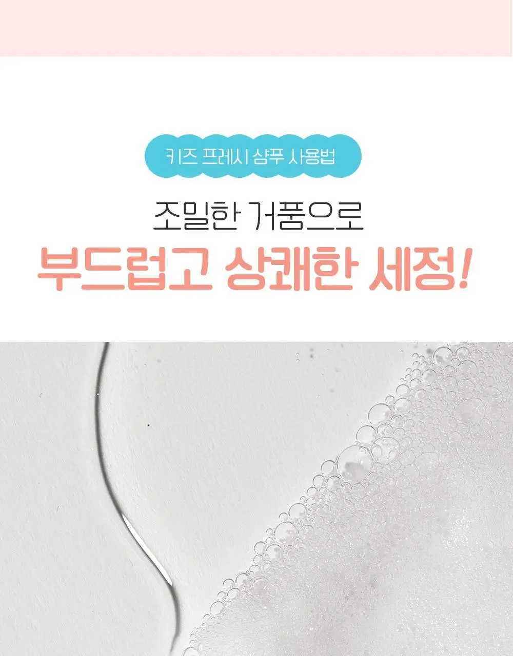 궁중비책 키즈 프레시 샴푸 300ml 상세페이지 20