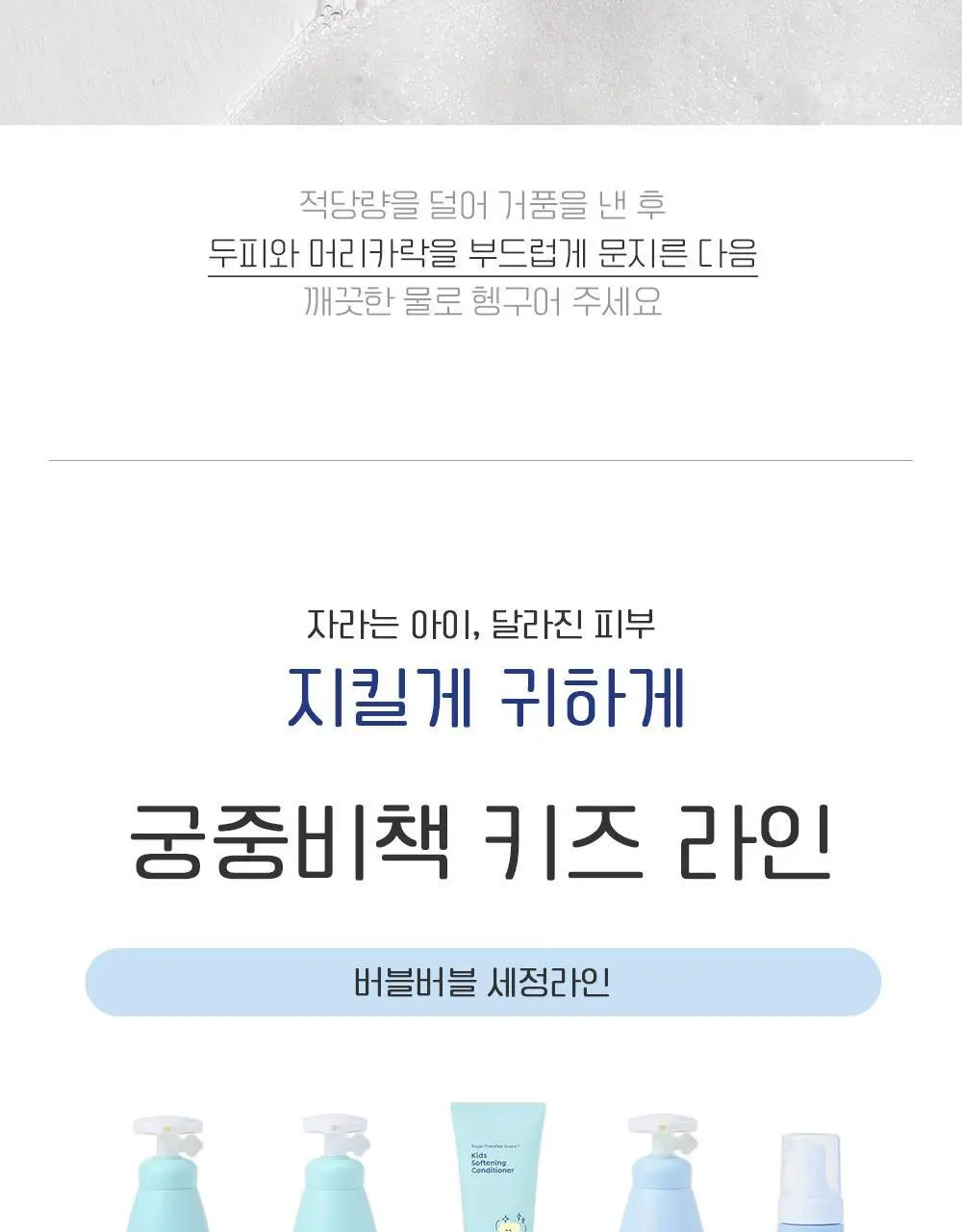 궁중비책 키즈 프레시 샴푸 300ml 상세페이지 21
