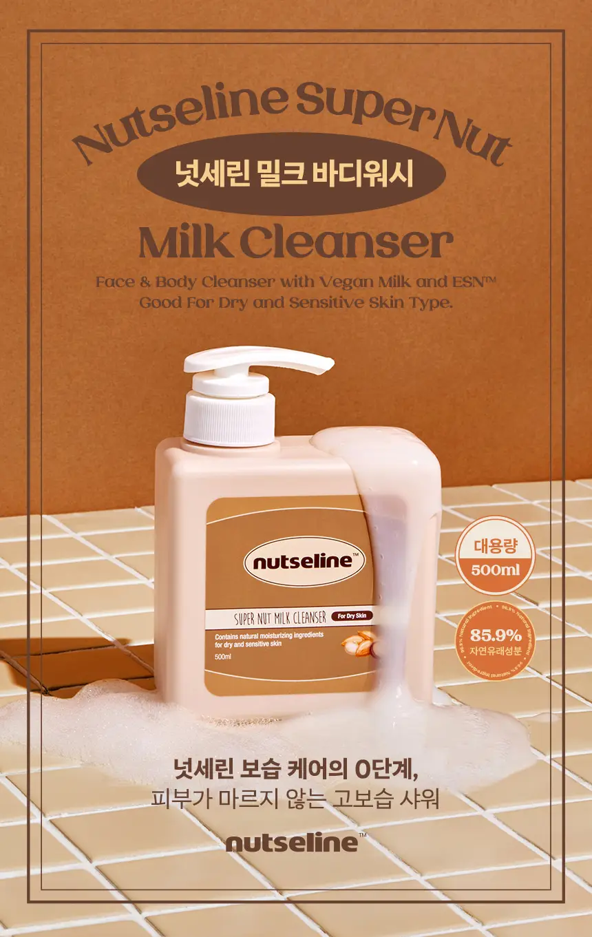 넛세린 슈퍼 넛 밀크 바디워시 500ml 상세페이지 2