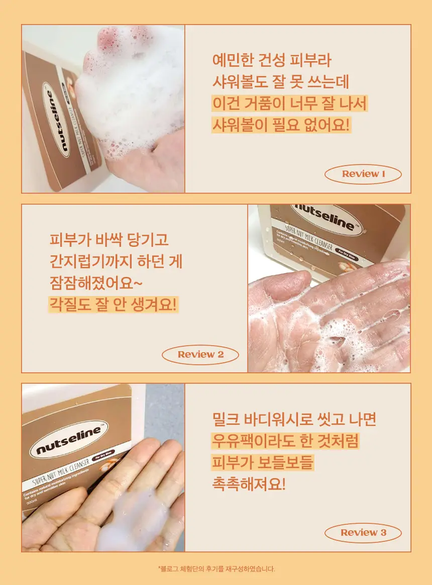 넛세린 슈퍼 넛 밀크 바디워시 500ml 상세페이지 5