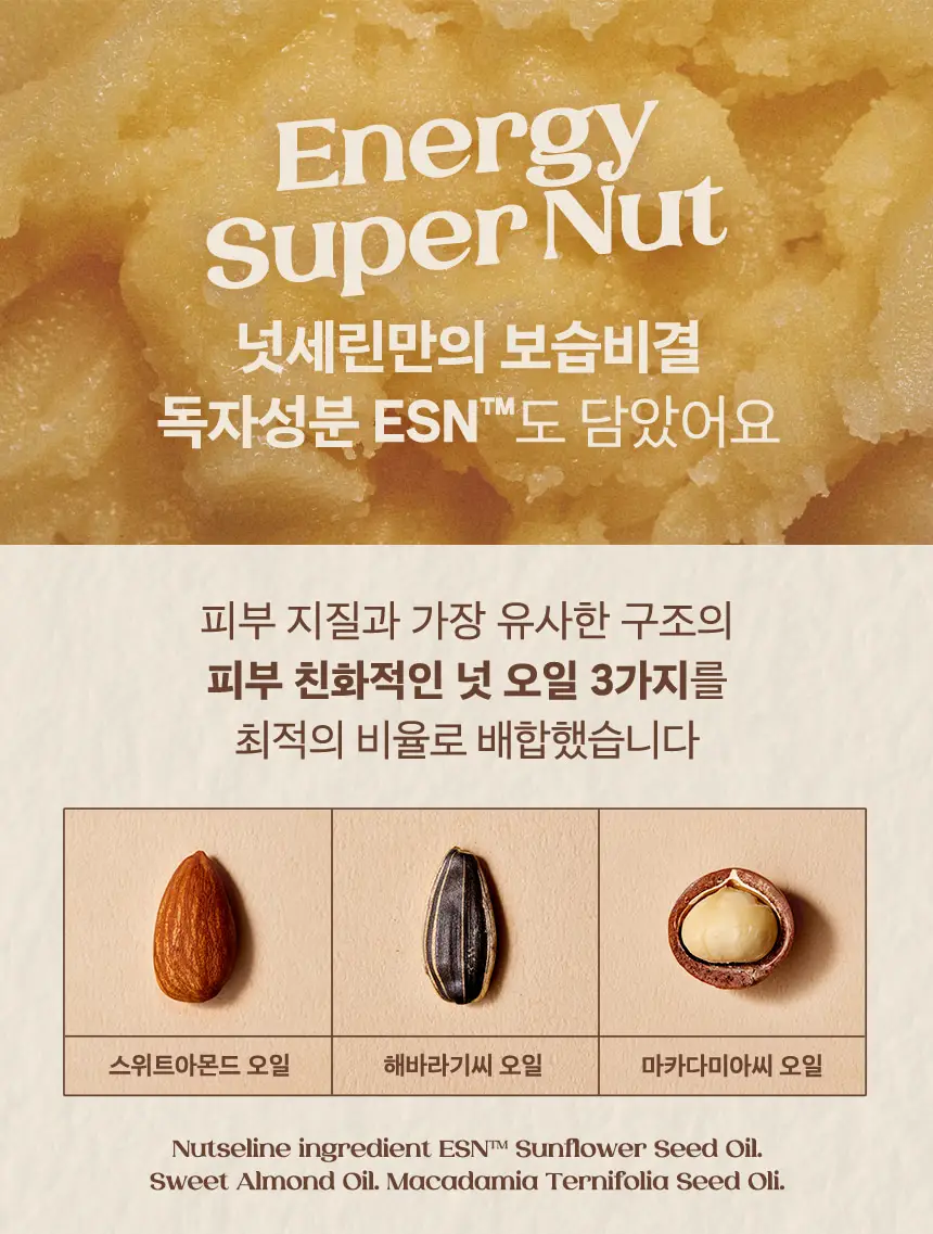 넛세린 슈퍼 넛 밀크 바디워시 500ml 상세페이지 13