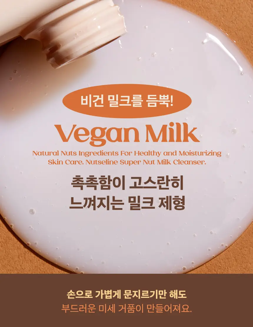 넛세린 슈퍼 넛 밀크 바디워시 500ml 상세페이지 14