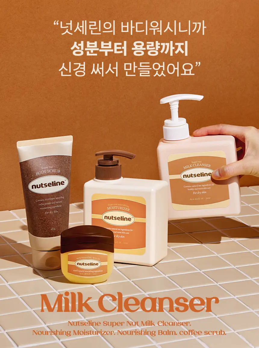 넛세린 슈퍼 넛 밀크 바디워시 500ml 상세페이지 17