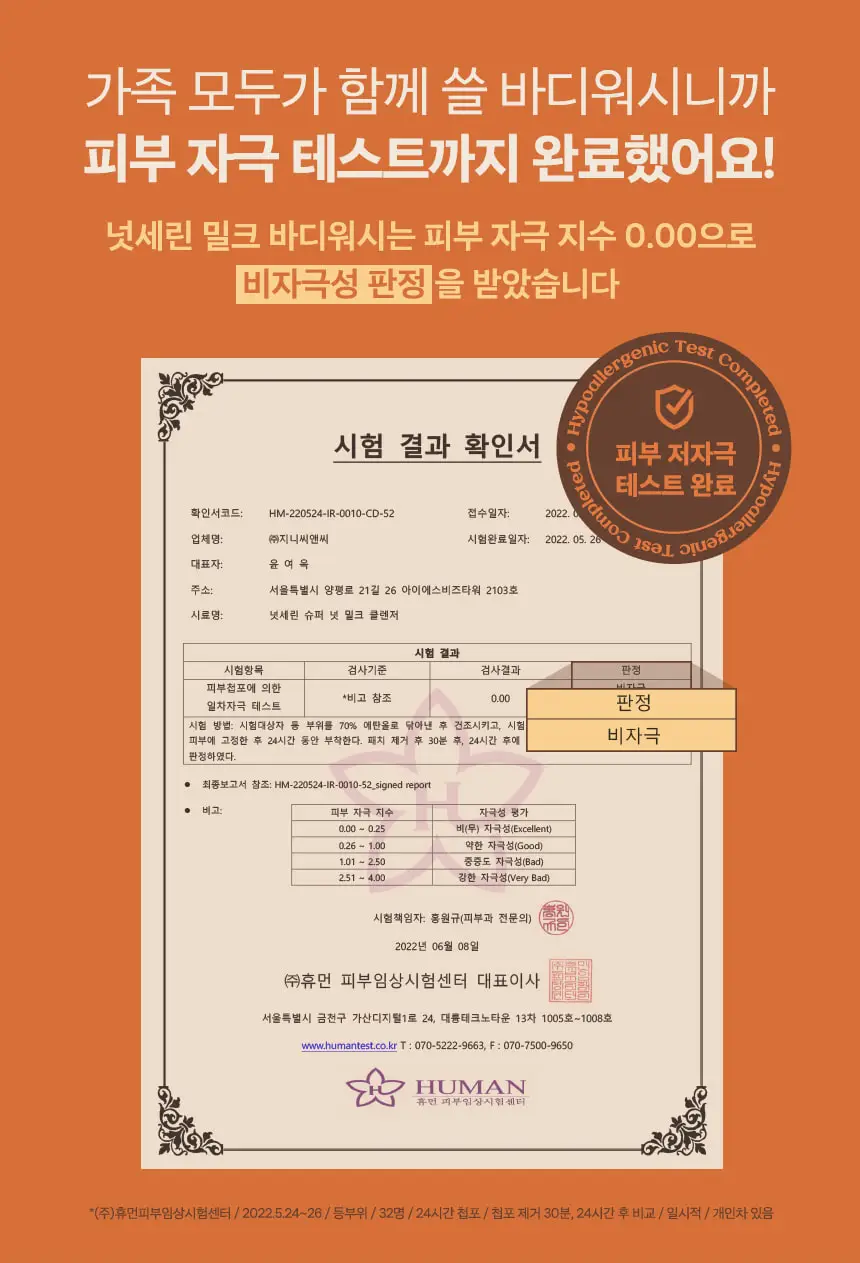넛세린 슈퍼 넛 밀크 바디워시 500ml 상세페이지 19