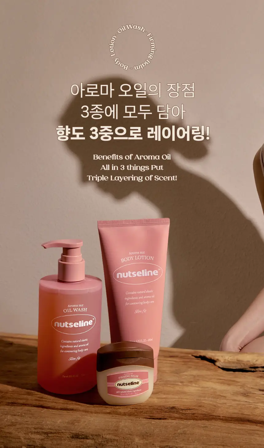넛세린 아로마 넛 슬림 핏 오일 워시 315ml 상세페이지 12