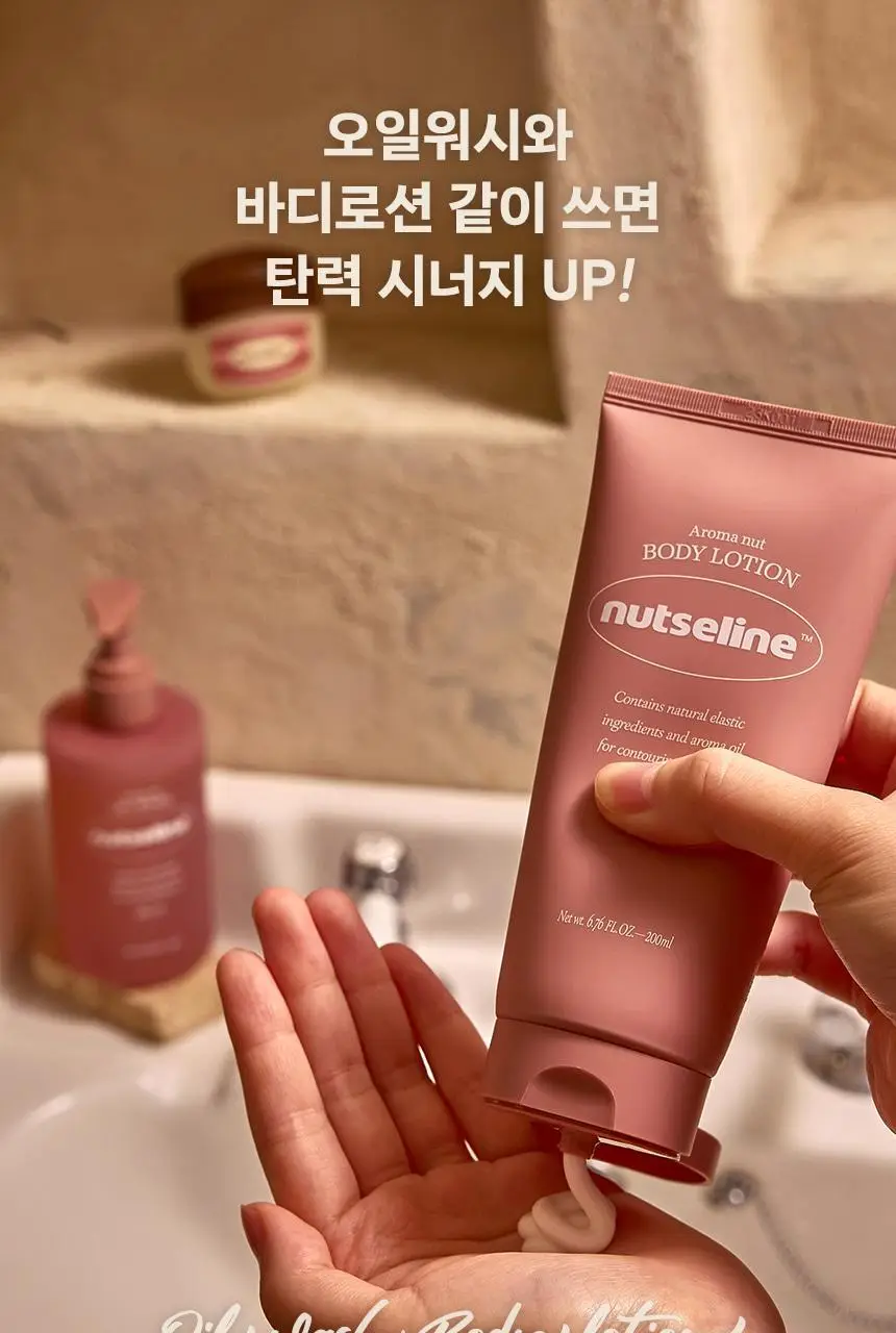 넛세린 아로마 넛 슬림핏 오일워시 315ml 기획 (+바디로션 30ml 증정) 상세페이지 11
