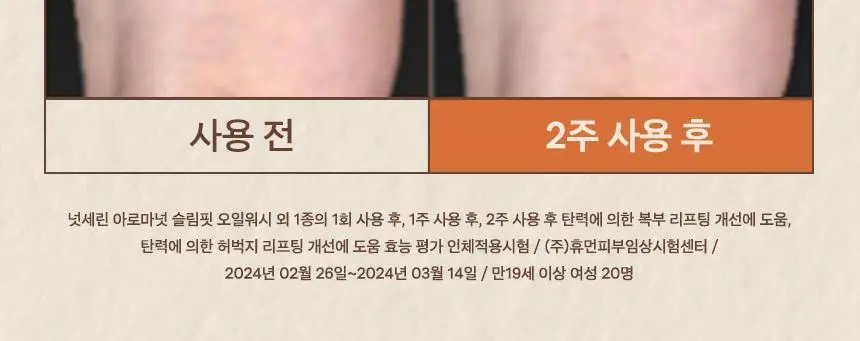 넛세린 아로마 넛 슬림핏 오일워시 315ml 기획 (+바디로션 30ml 증정) 상세페이지 14