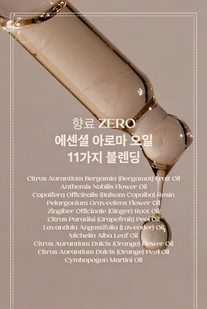 넛세린 아로마 넛 슬림핏 오일워시 315ml 기획 (+바디로션 30ml 증정) 상세페이지 16