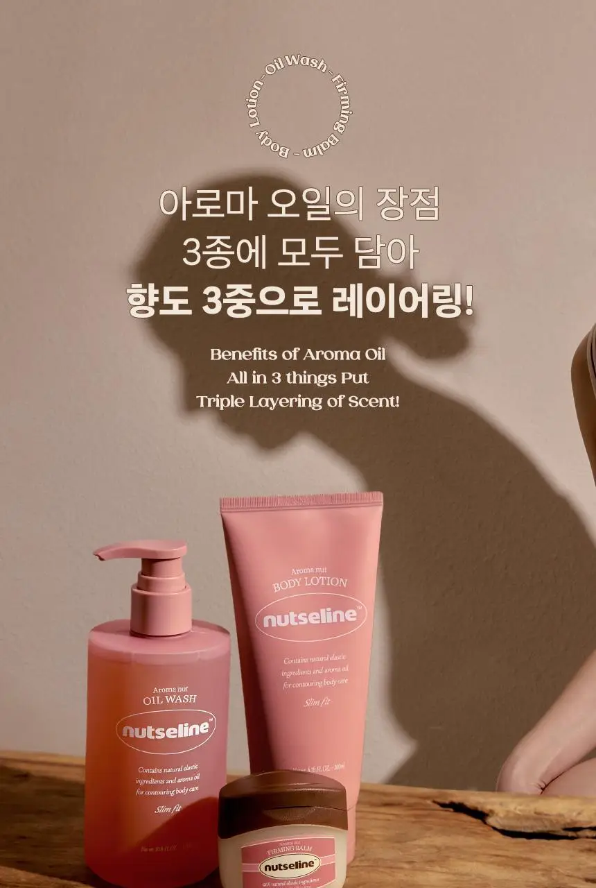 넛세린 아로마 넛 슬림핏 오일워시 315ml 기획 (+바디로션 30ml 증정) 상세페이지 22