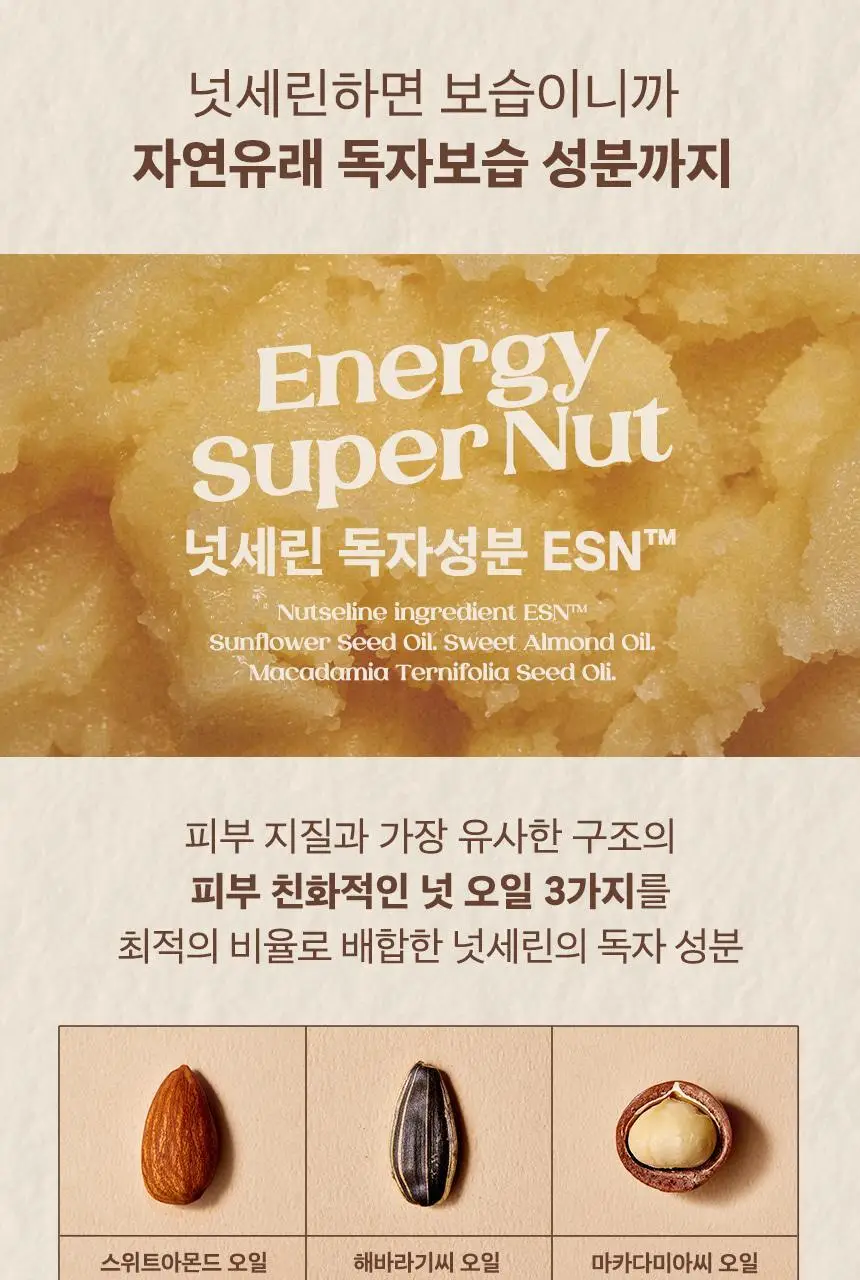 넛세린 아로마 넛 슬림핏 오일워시 315ml 기획 (+바디로션 30ml 증정) 상세페이지 24