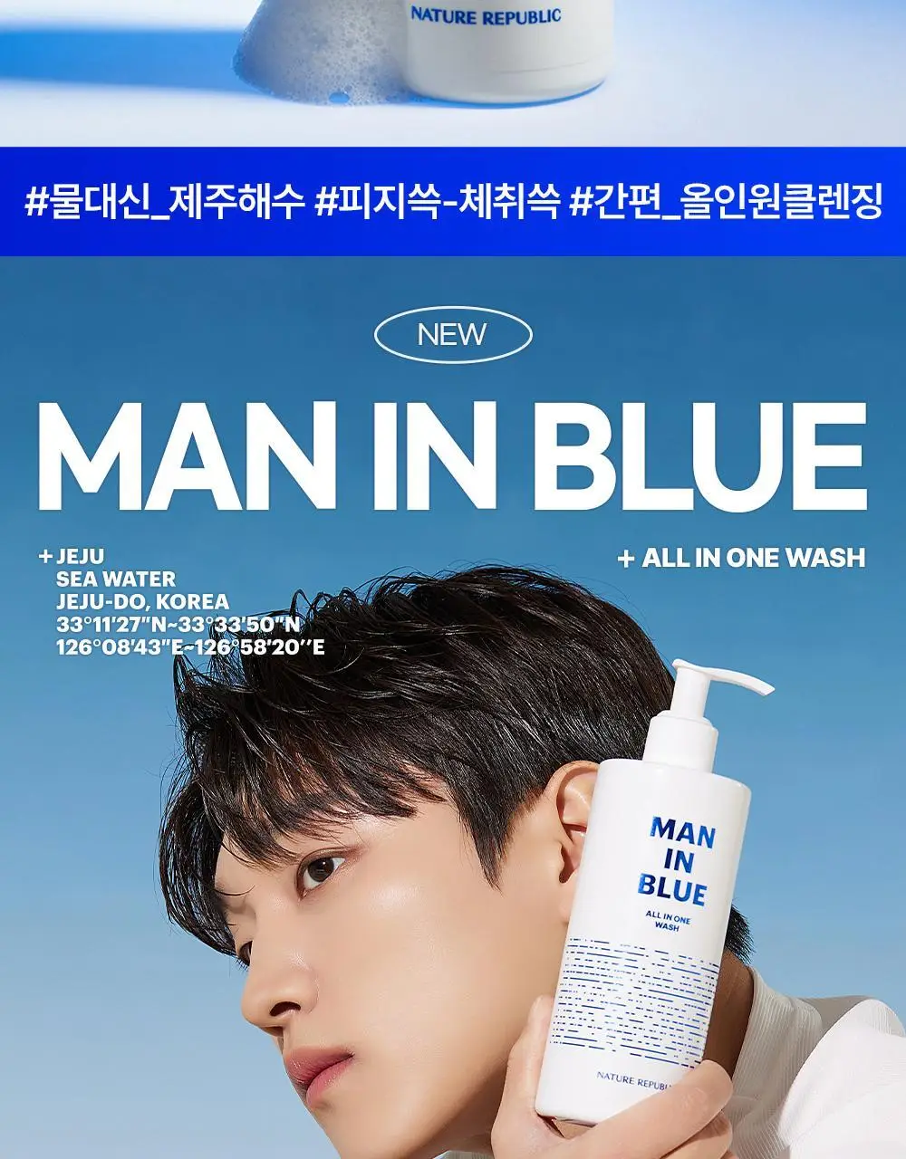 네이처리퍼블릭 맨 인 블루 올인원 워시 350ml 상세페이지 2