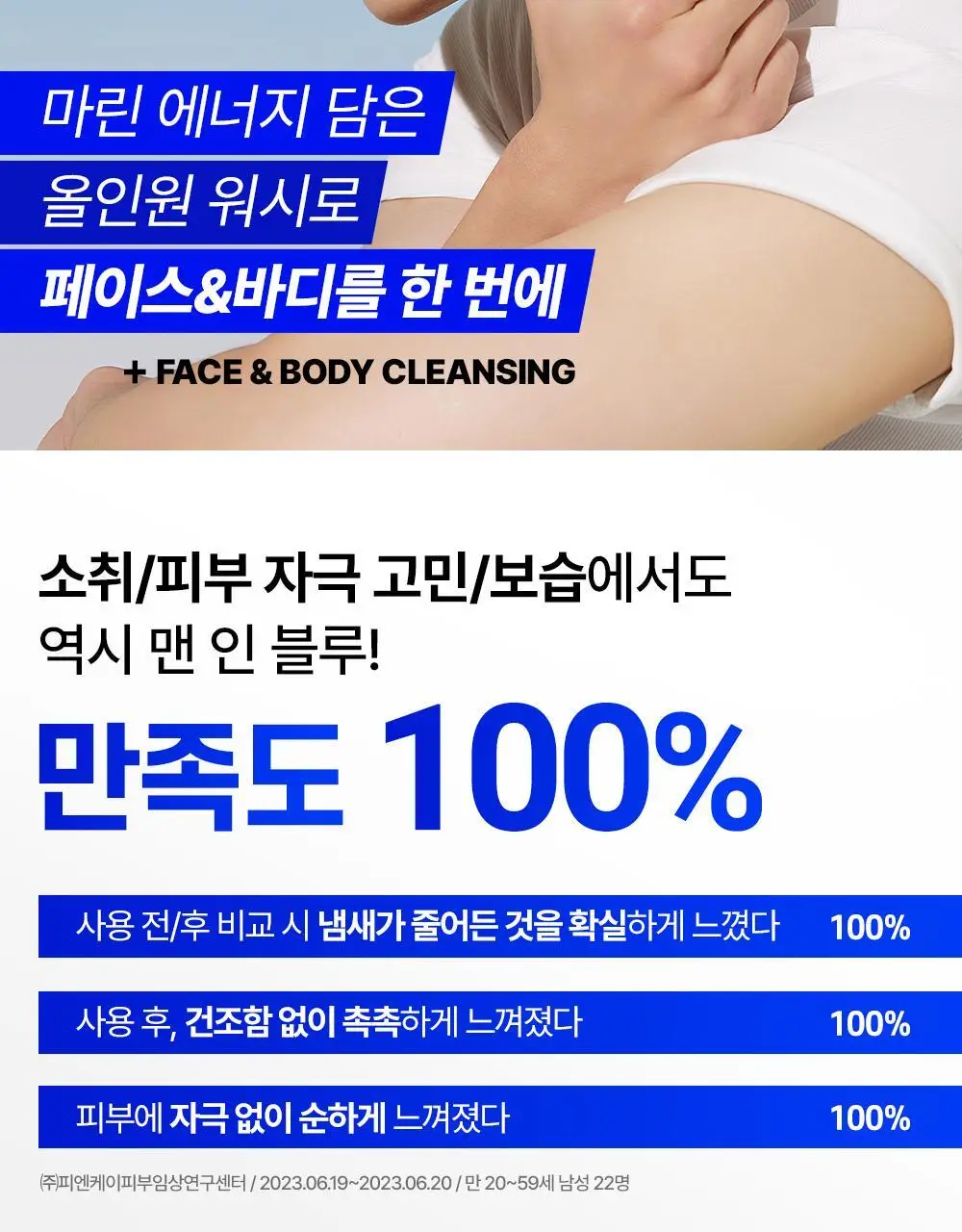 네이처리퍼블릭 맨 인 블루 올인원 워시 350ml 상세페이지 3