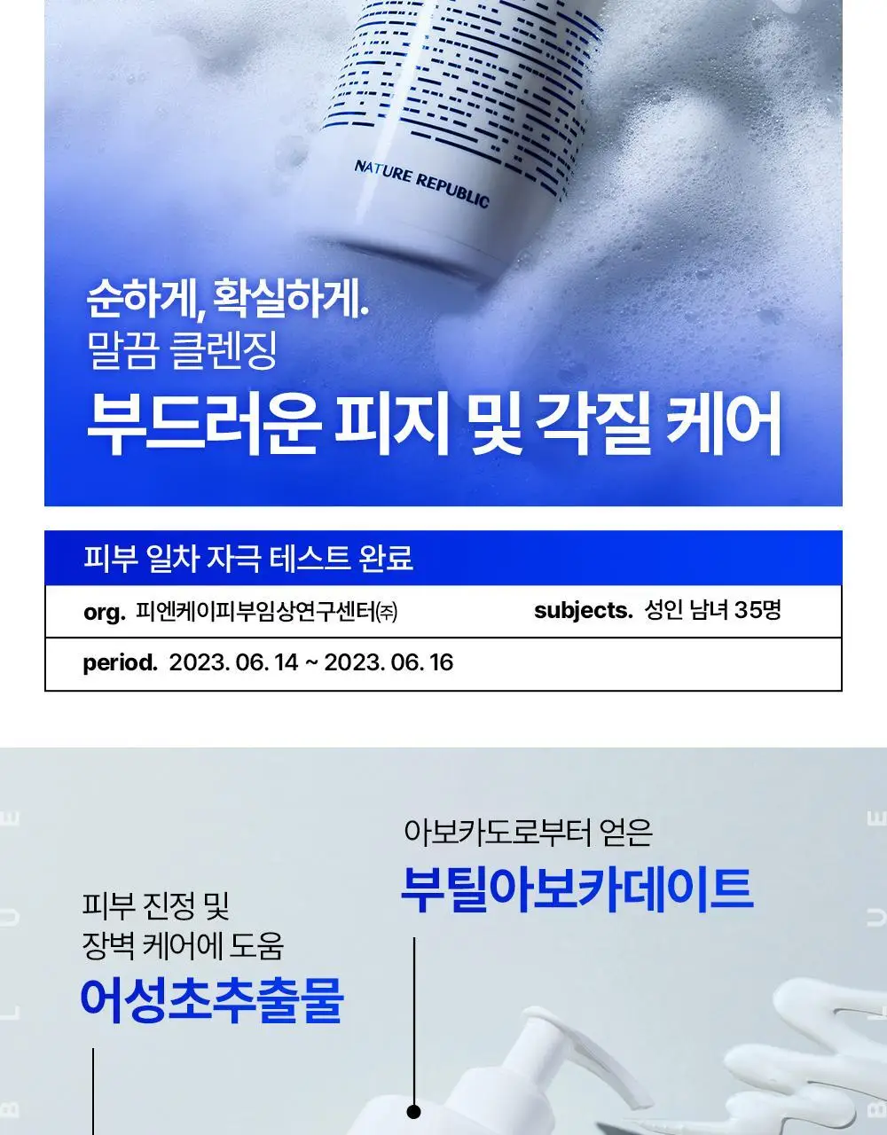 네이처리퍼블릭 맨 인 블루 올인원 워시 350ml 상세페이지 7