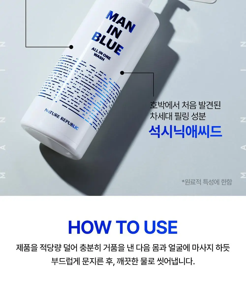 네이처리퍼블릭 맨 인 블루 올인원 워시 350ml 상세페이지 8